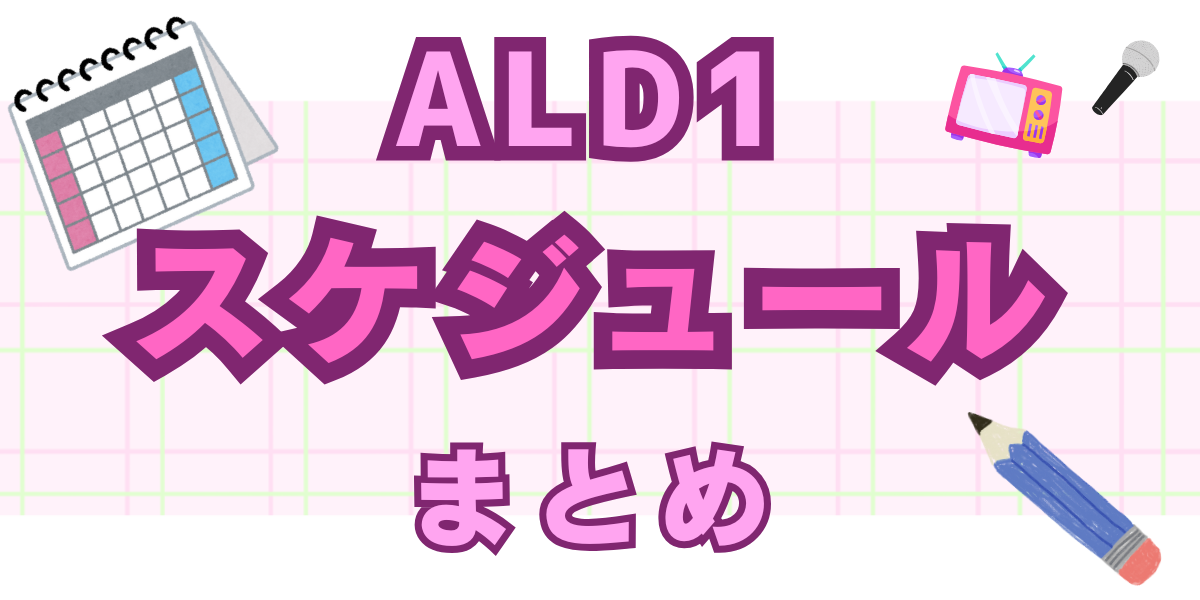 スケジュール画像