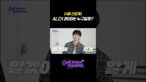  ONE DREAM FOREVER EP.4 ティーザーのサムネイル